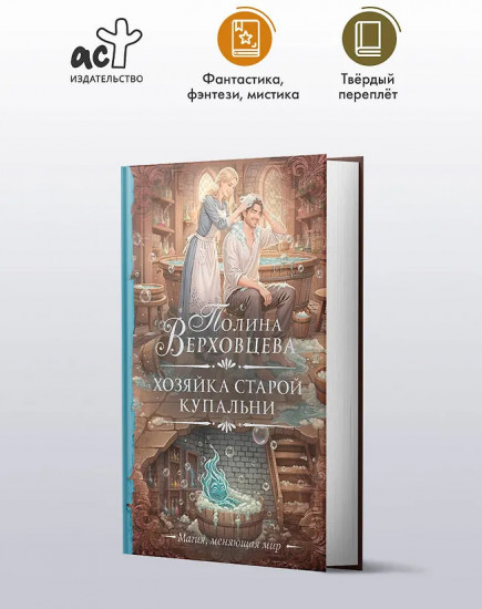 Хозяйка старой купальни