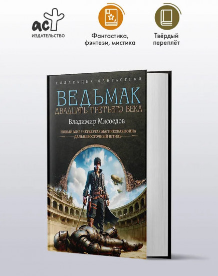 Ведьмак двадцать третьего века