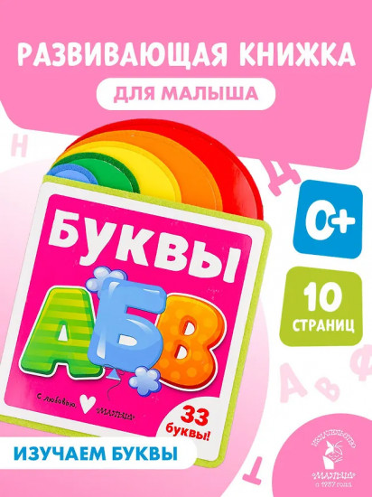 Буквы