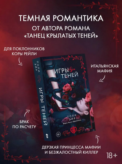 Игры теней