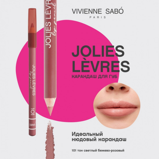 Карандаш для губ «Jolies Lèvres», тон 101
