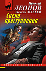 Сцена преступления
