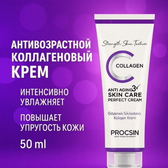 Антивозрастной крем с коллагеном