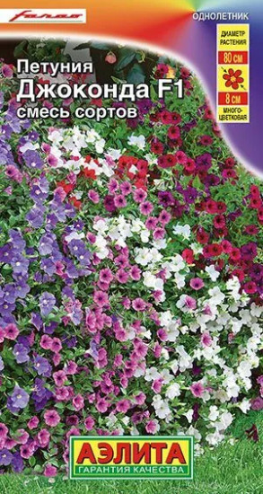 Семена петунии «Джоконда F1 смесь сортов»