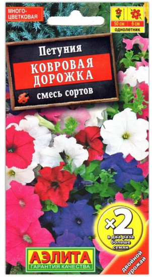 Семена петунии «Ковровая дорожка смесь сортов»