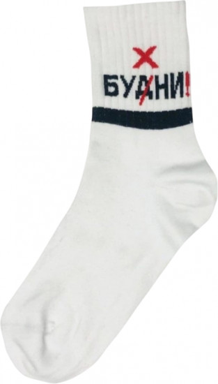 Женские носки с надписью «Будни»