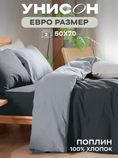 Комплект постельного белья «Dark Grey+Grey»