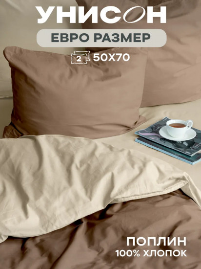 Комплект постельного белья «Mocha+Cream»