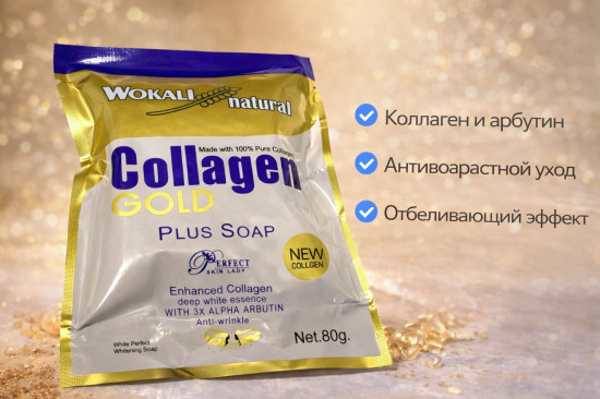 Мыло для лица и тела с альфа-арбутином «Collagen Gold Plus»