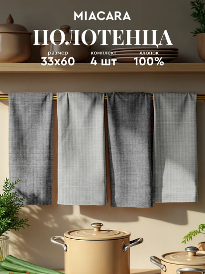 Комплект полотенец кухонных «Лен»