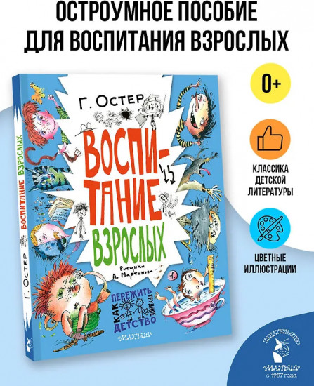 Воспитание взрослых