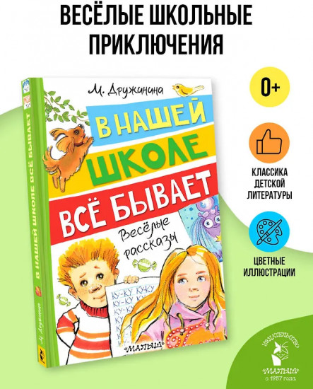 В нашей школе всё бывает. Весёлые рассказы