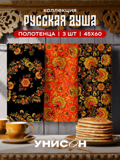 Набор полотенец кухонных «Хохломская роспись»
