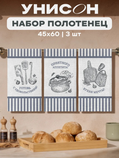 Набор полотенец кухонных «Готовь с удовольствием!»