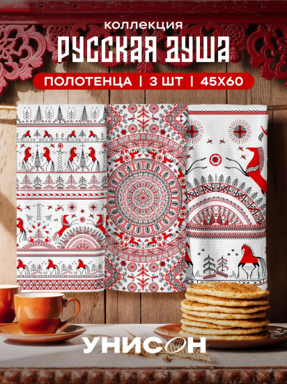 Комплект полотенец кухонных «Мезенская»