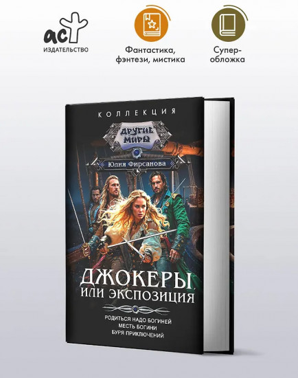 Джокеры, или Экспозиция