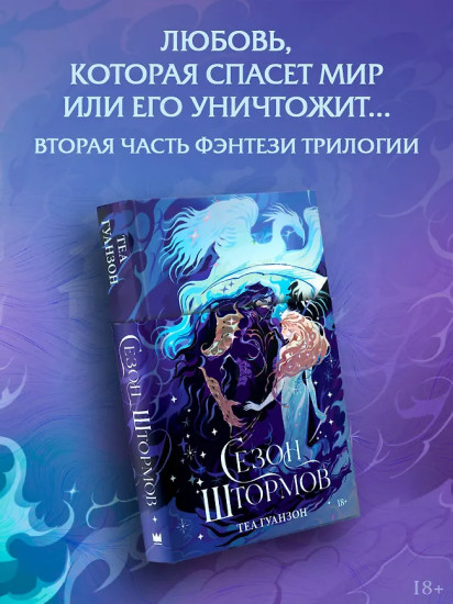 Сезон штормов