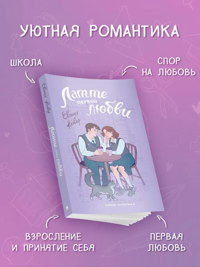 Латте первой любви