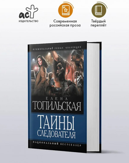 Тайны следователя
