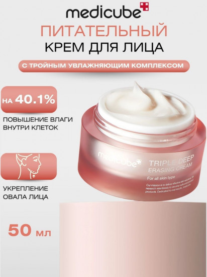 Крем для лица «Triple Collagen Cream 4.0»