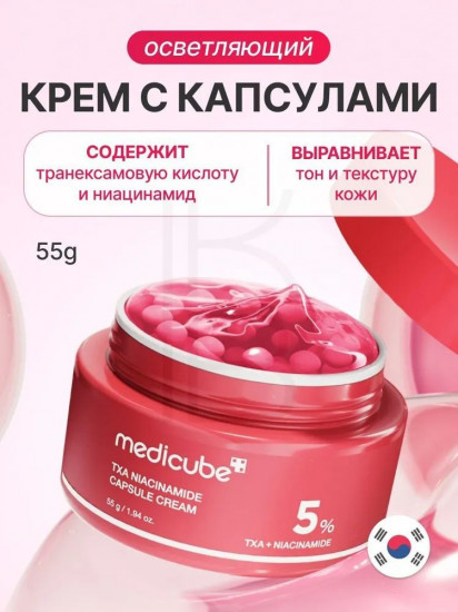 Крем для лица «TXA Niacinamide Capsule Cream»
