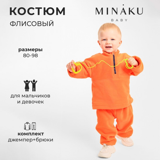 Костюм флисовый детский 