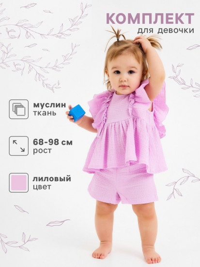 Костюм для девочек