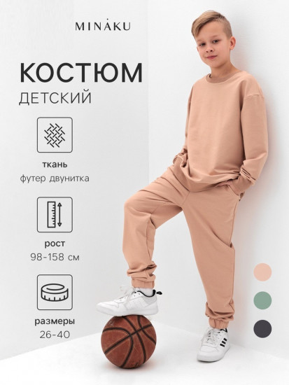 Костюм детский