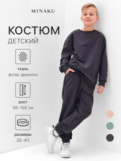 Костюм детский