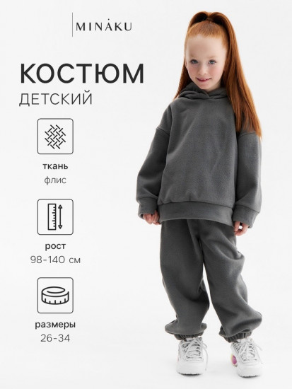 Костюм флисовый детский
