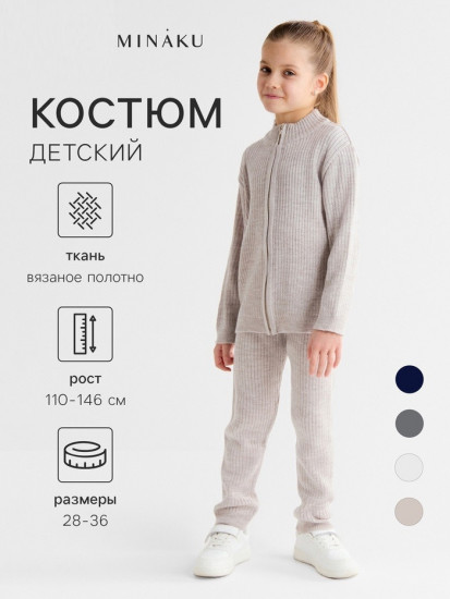 Костюм детский