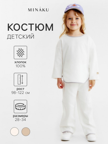 Костюм детский