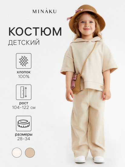 Костюм детский