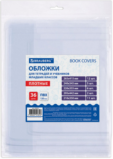 Набор обложек для тетрадей и учебников