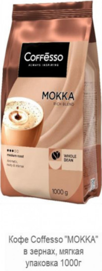 Кофе зерновой «Мокка»