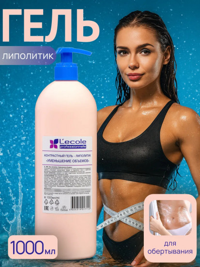 Гель-липолитик «Уменьшение объемов»