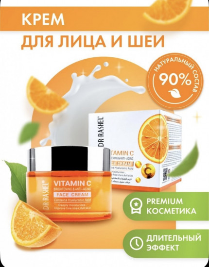 Увлажняющий крем для лица с витамином C и гиалуроновой кислотой