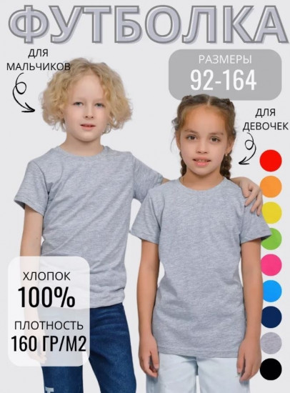 Футболка детская