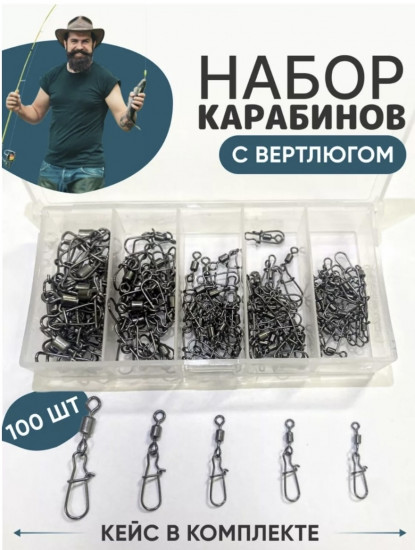 Карабины с вертлюгом
