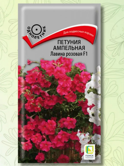Семена петунии ампельной «Лавина Розовая F1»