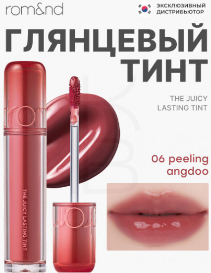 Тинт для губ «The Juicy Lasting Tint», тон 06 Peeling Angdoo