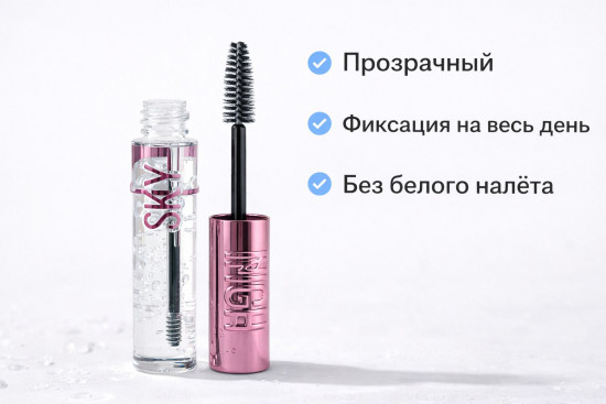 Гель для бровей с фиксацией на весь день, оттенок Прозрачный