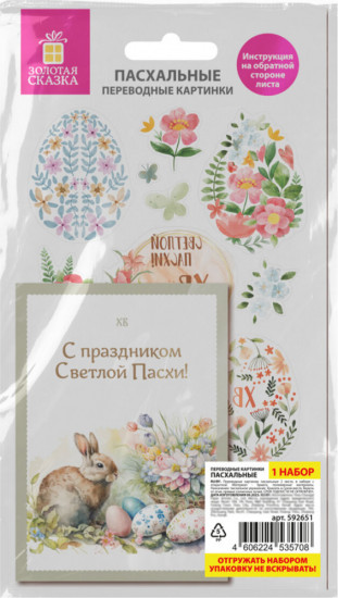 Переводные картинки для яиц