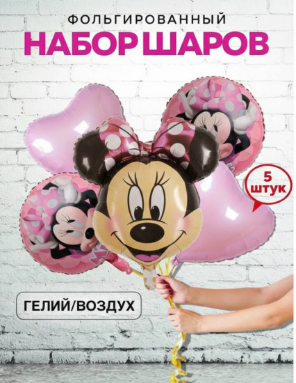 Набор фольгированных шаров «Минни Маус»
