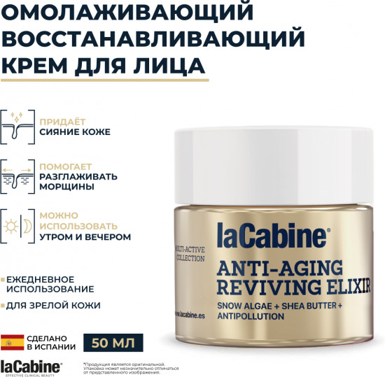 Омолаживающий восстанавливающий крем «Anti-Aging Reviving Elixir Cream»