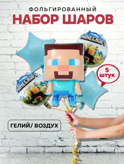 Набор фольгированных шаров «Майнкрафт»