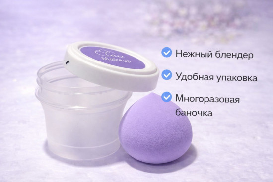 Спонж для макияжа каплевидный с контейнером