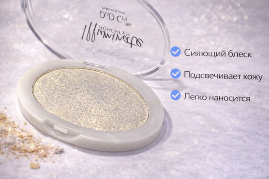Хайлайтер для лица с эффектом сияния, оттенок Прозрачный