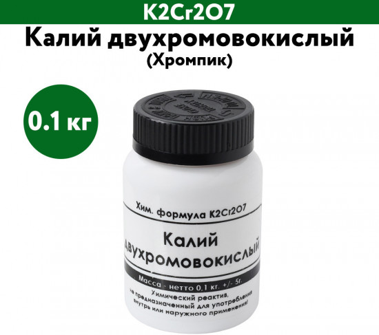 Калий двухромовокислый (хромпик)