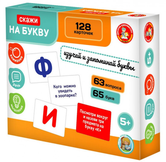 Развивающая настольная игра «Скажи на букву»
